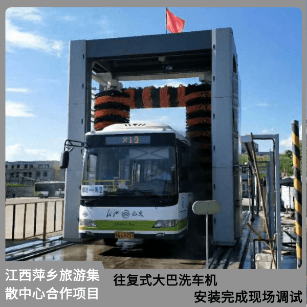 往复式大巴洗车机 往复式大巴洗车机