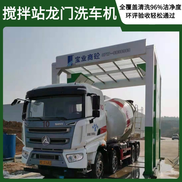 龙门洗车机 龙门洗车机