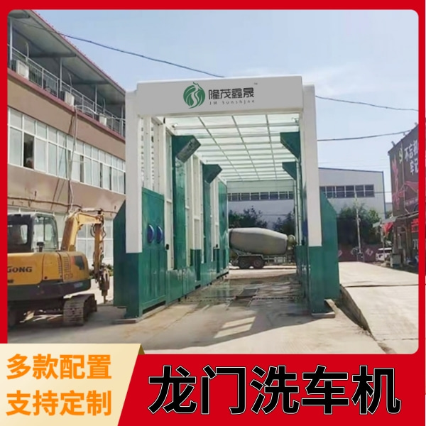 全自动商混车龙门洗车机 全自动商混车龙门洗车机