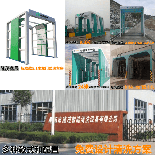 搅拌站洗车机 搅拌站洗车机