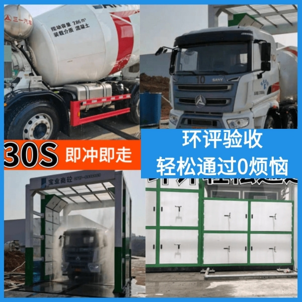 搅拌站专用全封闭洗车机 搅拌站专用全封闭洗车机