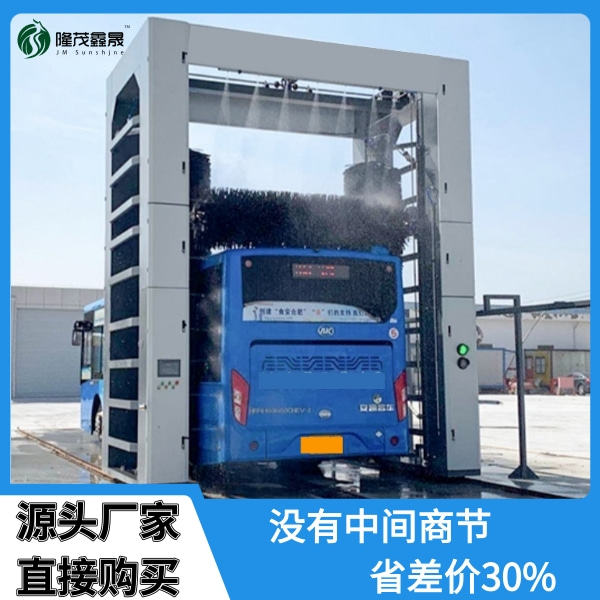 公交自动洗车机