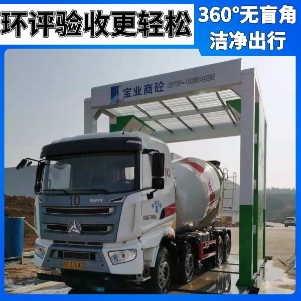 上海搅拌车洗车机 上海搅拌车洗车机